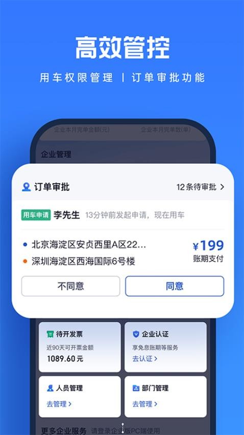 货拉拉企业版软件1