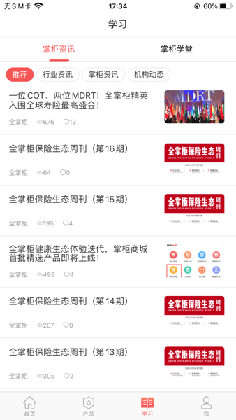 海尔全掌柜保险官方版2