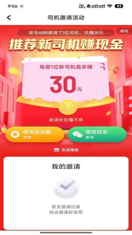 桔易车主免费版1