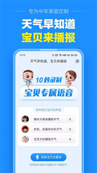 大字天气预报软件免费0