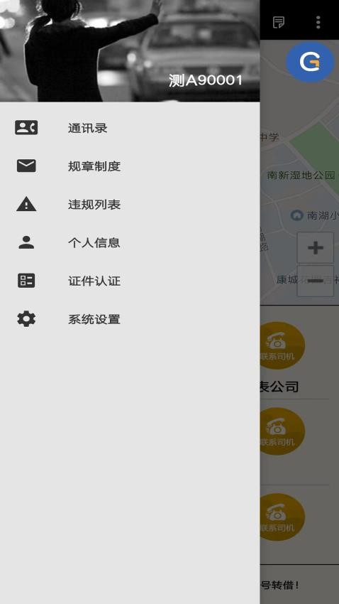 古城电召出租车软件2