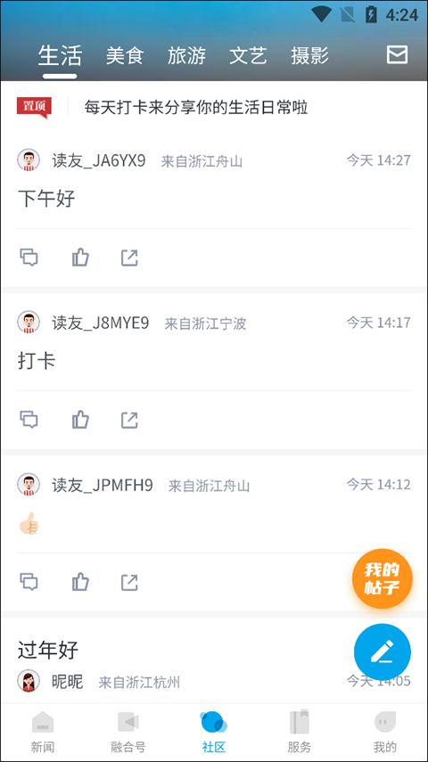 掌上嵊泗APP2
