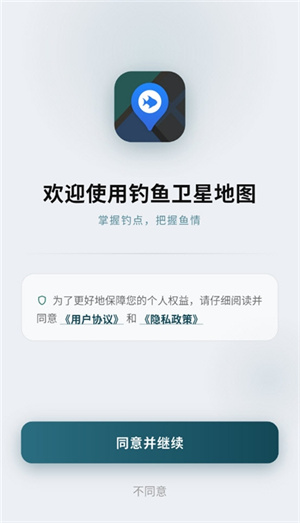 钓鱼卫星地图手机版1