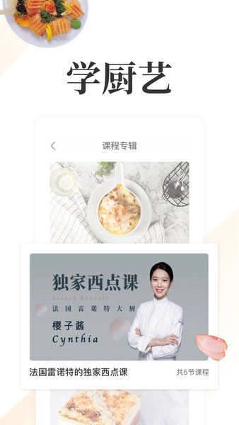 网上厨房app0