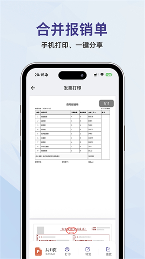 发票匣1