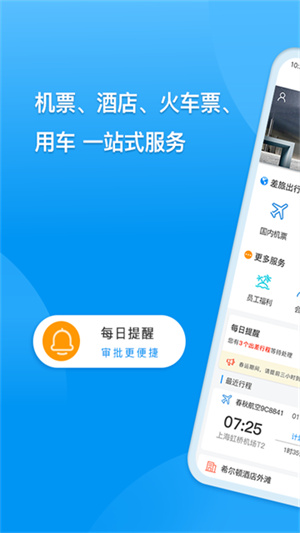 同程商旅企业版平台2