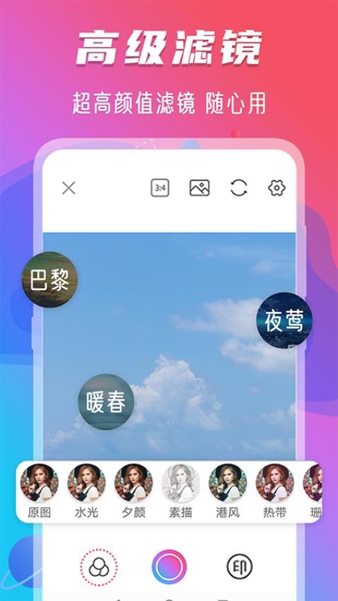 玩美水印照相机软件2