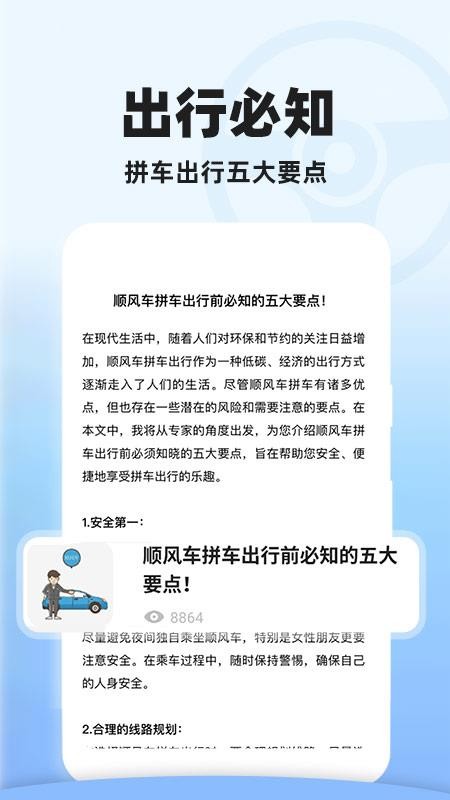 顺风车拼车助手3