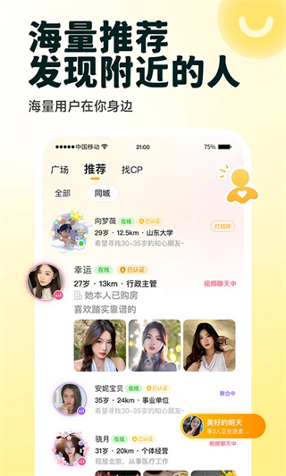 伊对同城相亲交友平台0