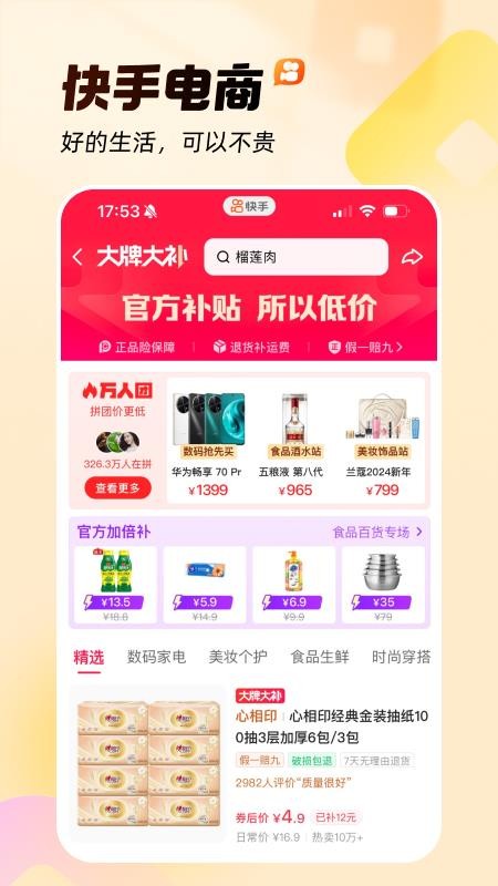 gif快手手机版最新版4