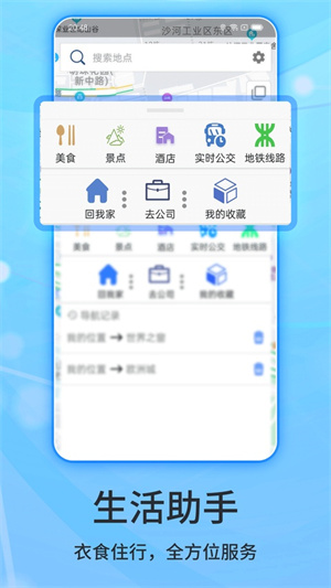 北斗侠导航手机版3
