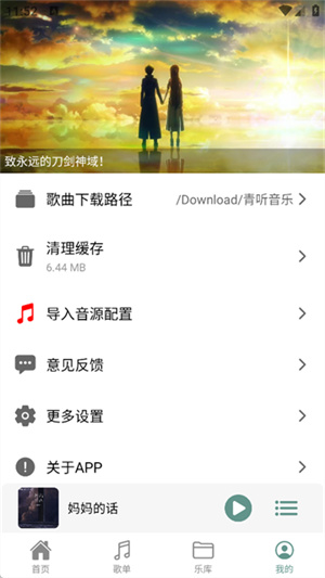 青听音乐app1