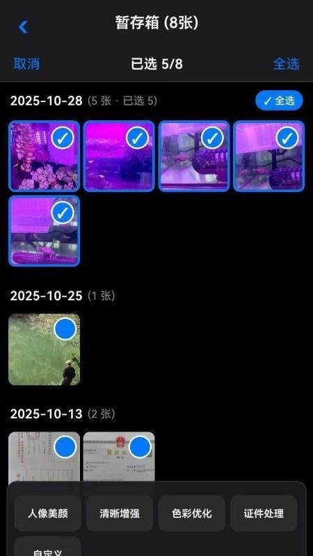 芯图相册手机版2