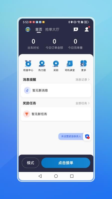 飞嘀打车司机端官方版0