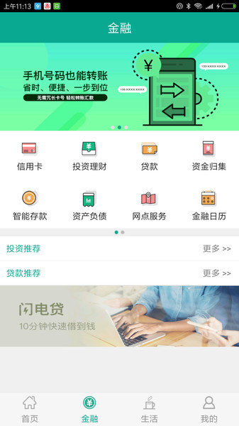 陕西信合app最新版本1