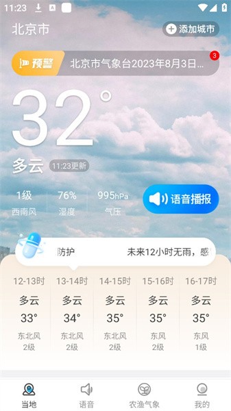 日月天气预报查询软件2