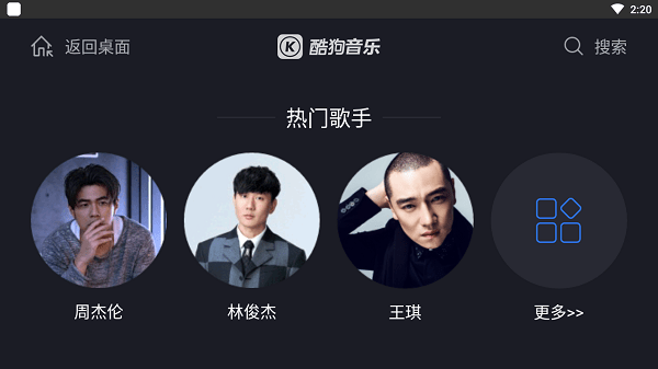 音乐助手酷狗包名带桌面组件app