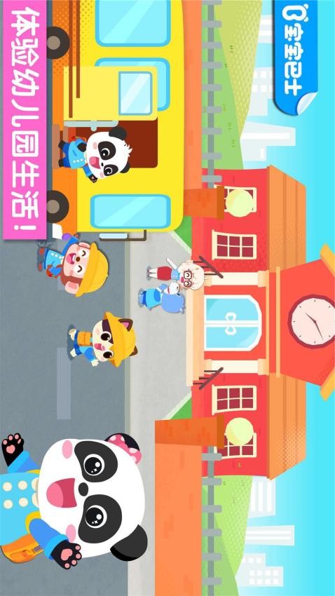 宝宝幼儿园官方版