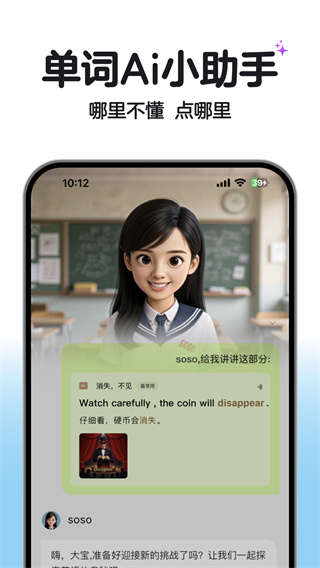 soso背单词最新版0