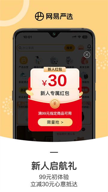 网易严选商城app2