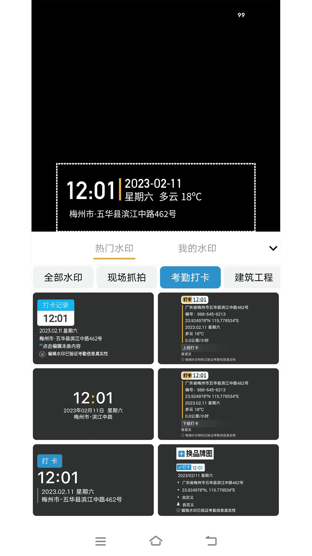 准点水印打卡相机软件1