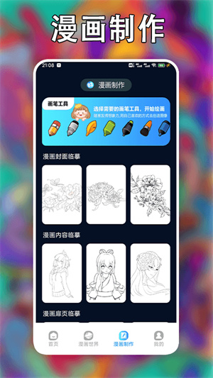 追漫大师0