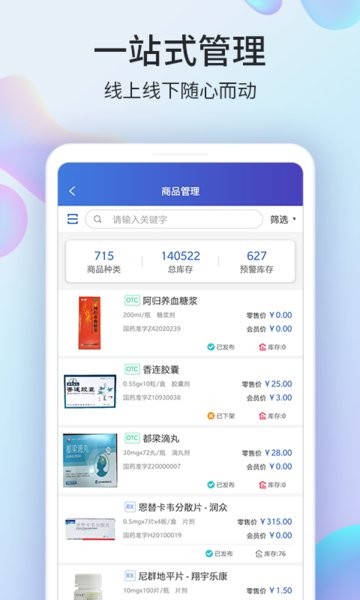 药房网商家版
