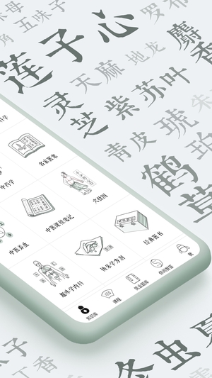 中医通1