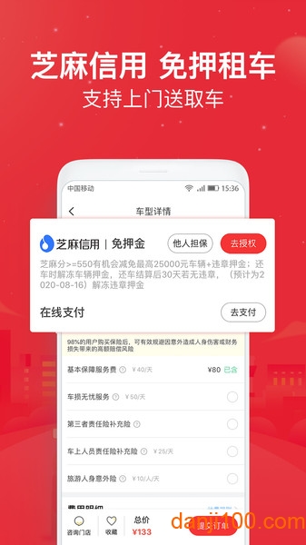 悟空租车软件1