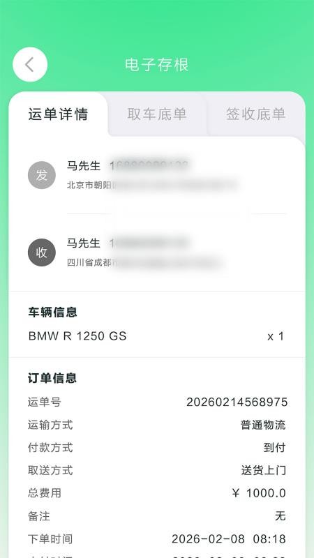 绿兔物流最新版