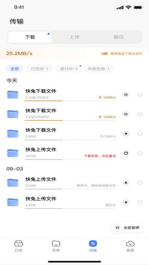 快兔网盘免费版1