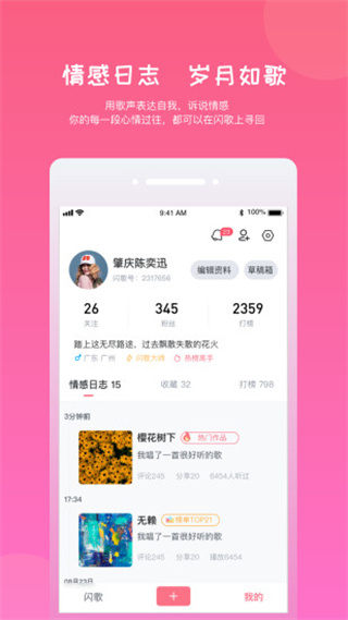 闪歌app2