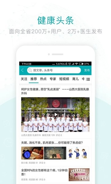 健康山西医生版免费1