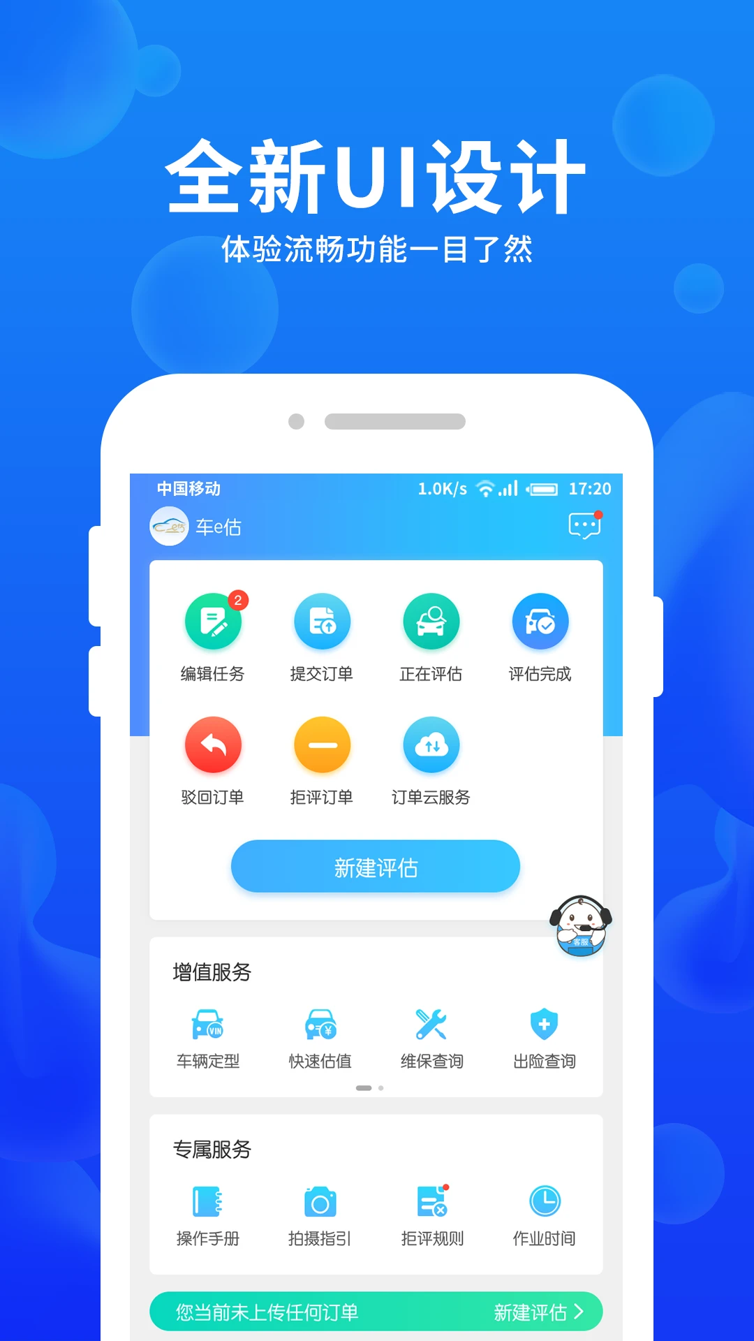 车e估企业版手机版0