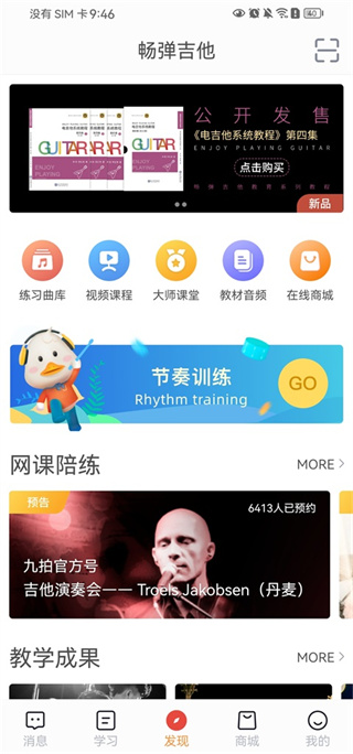 畅弹吉他软件手机版本1