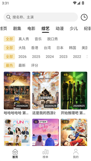 悦视界最新版3