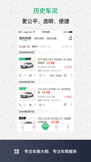 车商大师软件2