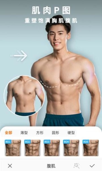 有型型男专属自拍相机软件1