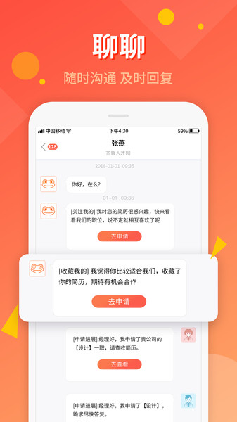 齐鲁人才网最新招聘网0