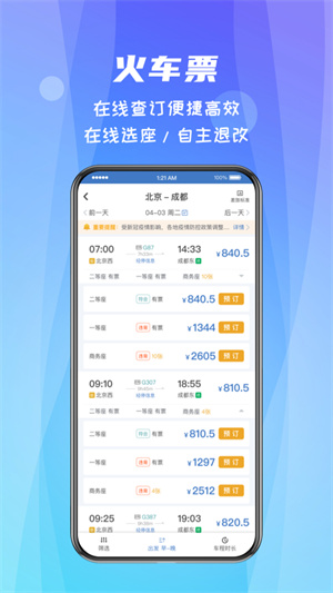 差旅随行2
