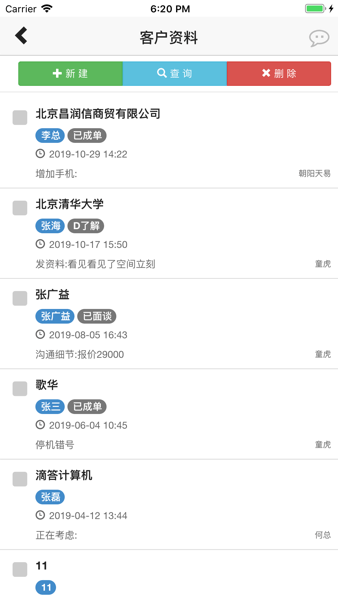 童虎家政保洁管理系统2