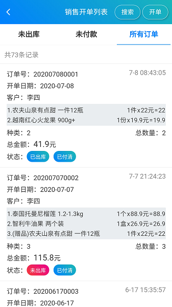 简单进销存库存管理软件1