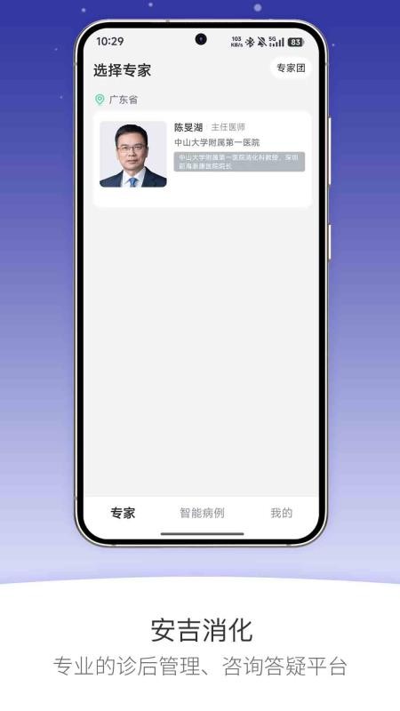 安吉消化官方版1