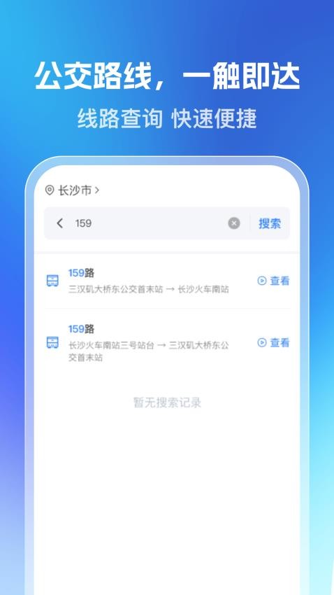 乘车一码通手机版3