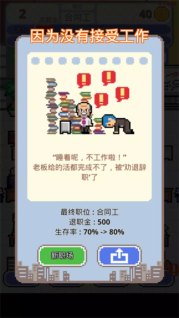 职场保卫战2