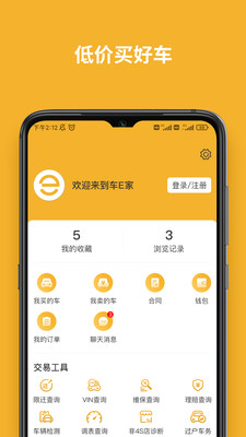 车e家二手车2