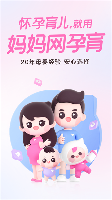妈妈网孕育4