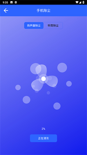 手机清灰管家app3