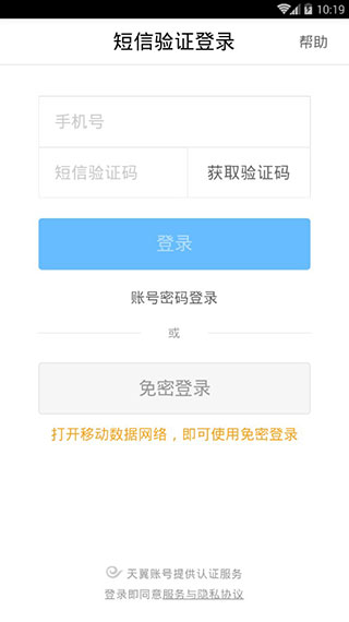 网络管家手机版免费2