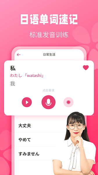寿司日语学习软件0